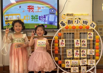 【蕴美活动】成长印记 温暖同行 ——记新加花园幼儿园2024-2025学年第二学期休业式活动